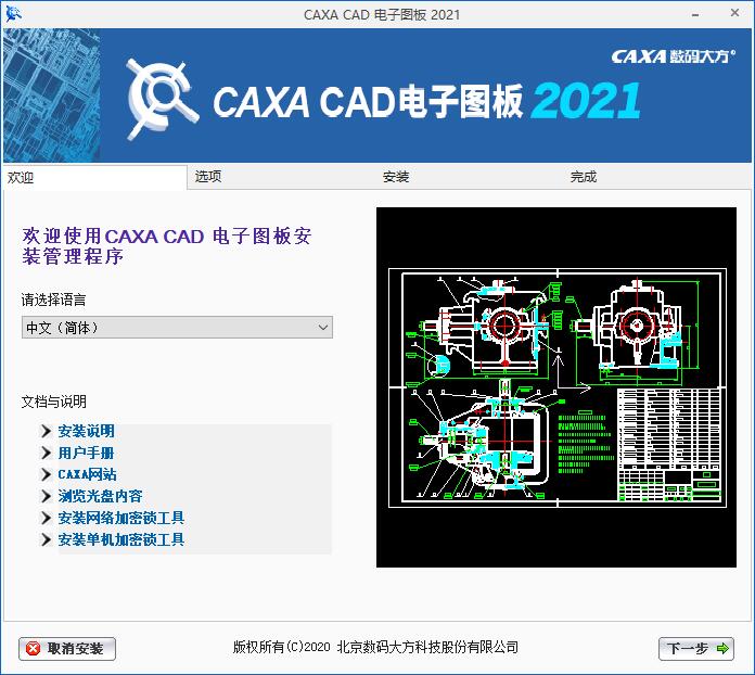 CAXA CAD电子图板2021破解版图片4