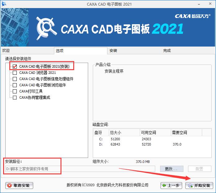 CAXA CAD电子图板2021破解版图片5