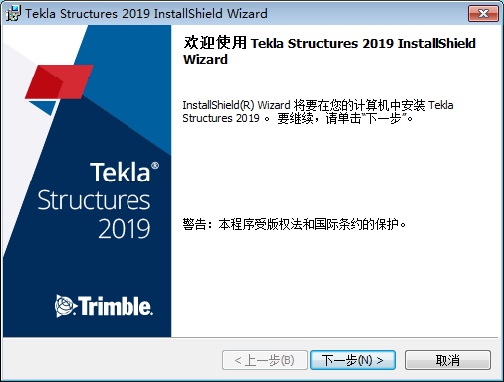 Tekla破解版安装教程图片2
