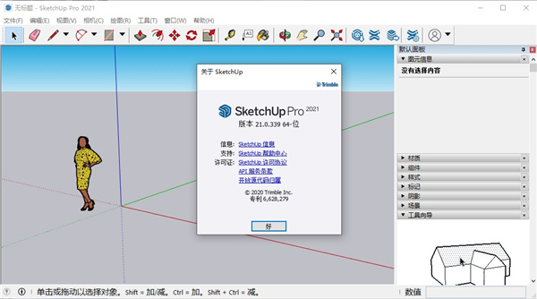 SketchUp 2021图片1