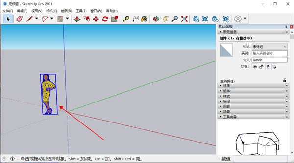 SketchUp 2021图片9