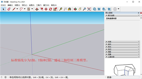 SketchUp 2021图片10