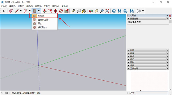 SketchUp 2021图片11