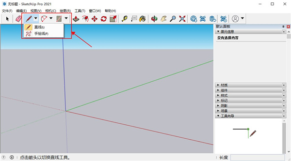 SketchUp 2021图片13