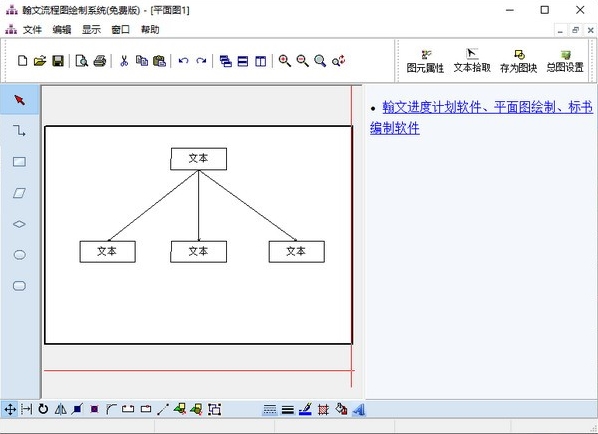 翰文流程图绘制系统图片2