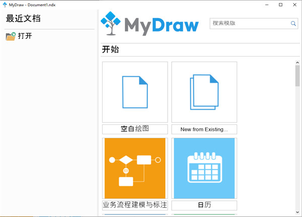 MyDraw5.0.1绿色破解版下载|MyDraw绿色特别版 v5.0.1下载插图3