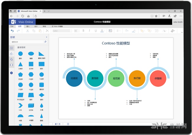 Microsoft Visio2019图片1