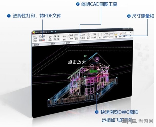 CAD迷你画图图片2