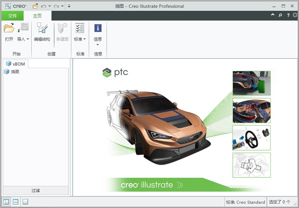 PTC Creo Illustrate图片1