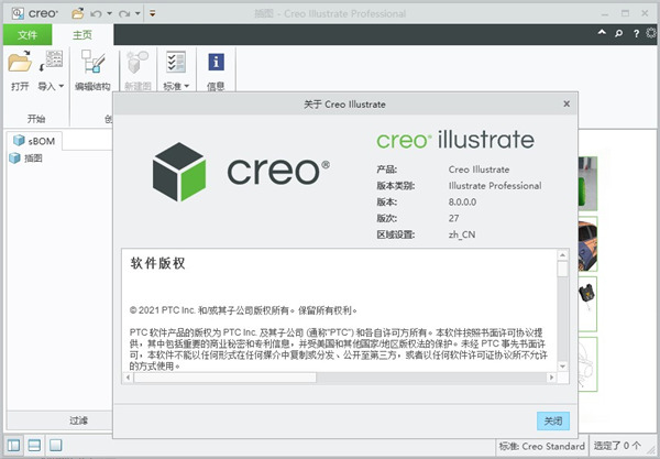 PTC Creo Illustrate图片8