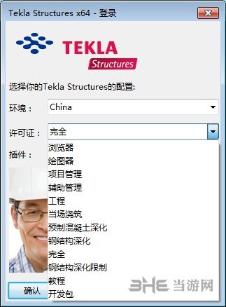 Tekla18.0图片6