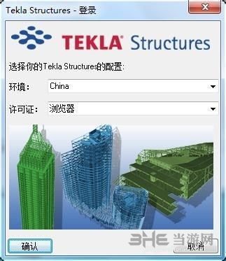 Tekla16.0图片4