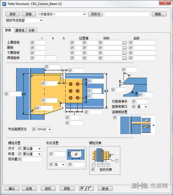 Tekla梁柱节点库图片