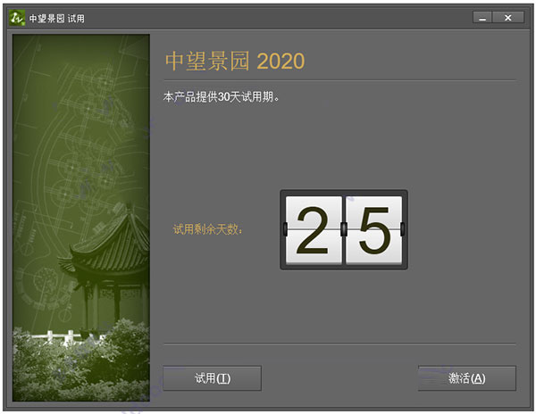 中望景园2020注册机图
