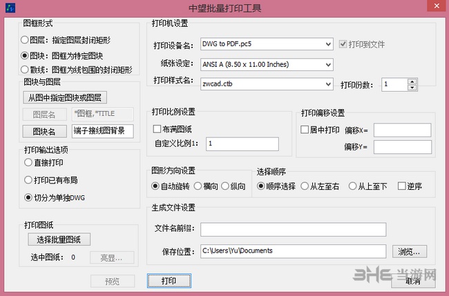 中望cad2019批量打印方法图片1