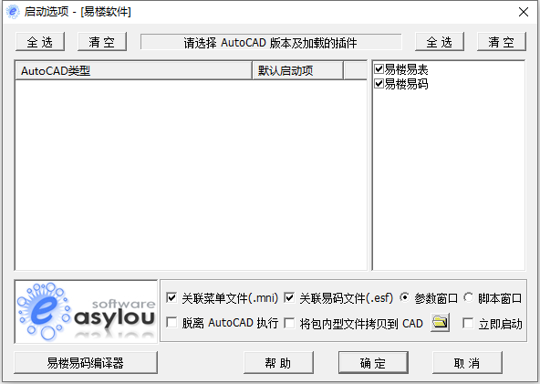 易楼AutoCAD插件图片