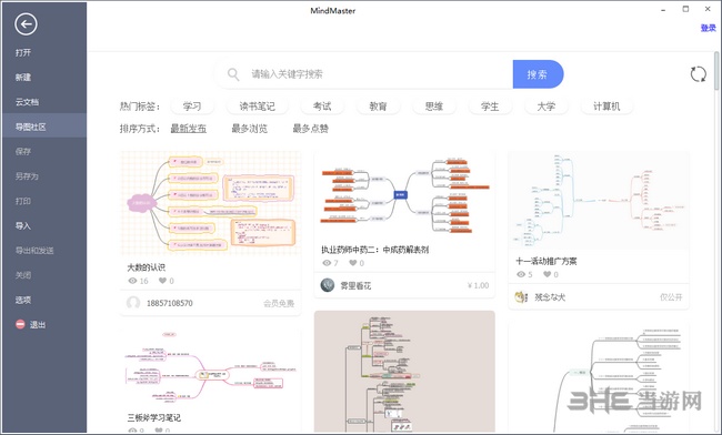 Mind Master思维导图图片2