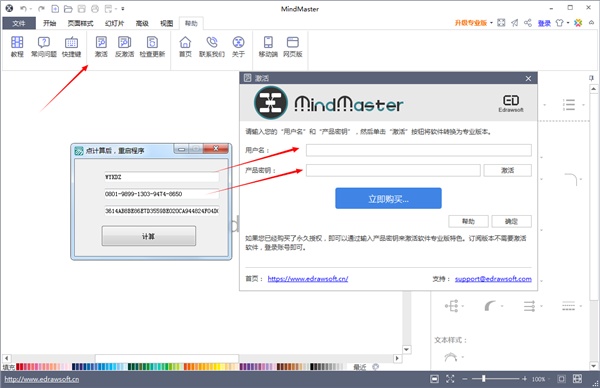 MindMaster破解教程图片4