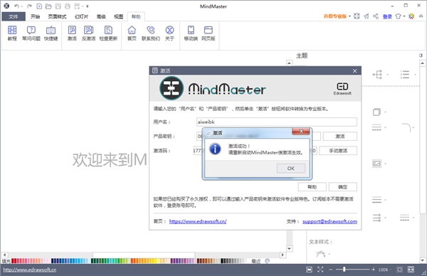 MindMaster破解教程图片7