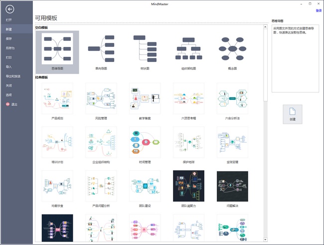 MindMaster使用教程图片1