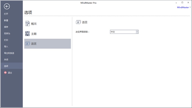 MindMaster使用教程图片12