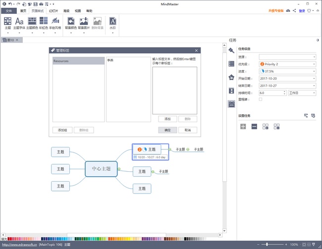 MindMaster使用教程图片14