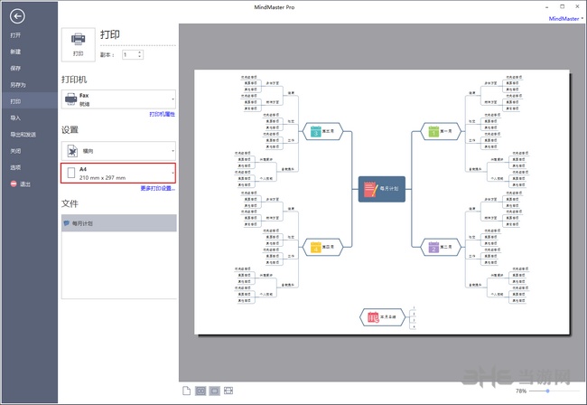 MindMaster打印教程图片3