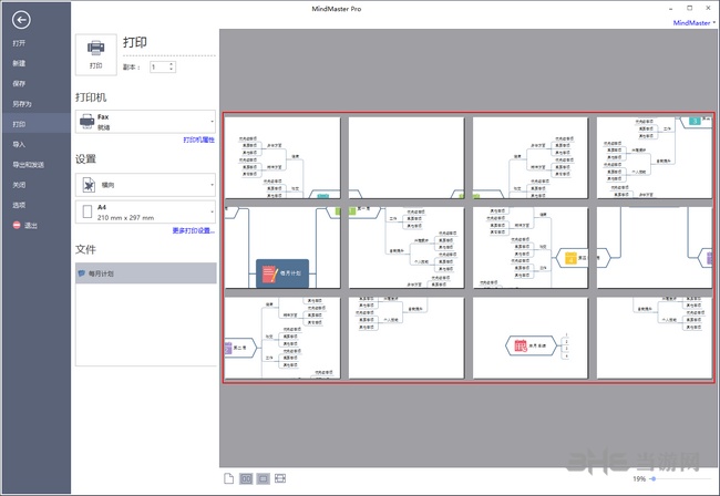 MindMaster打印教程图片7