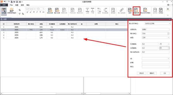 Edraw Project教程图片4