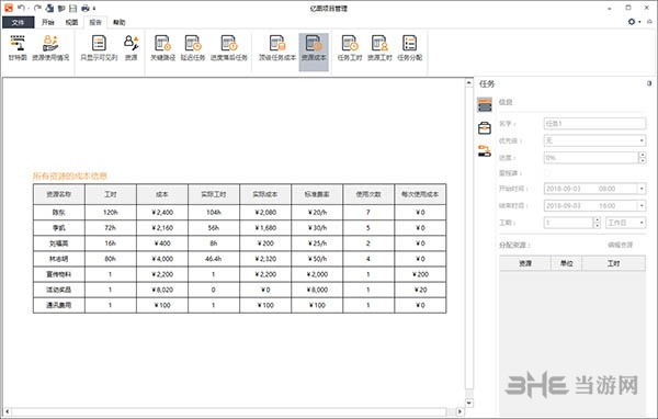 Edraw Project图片5