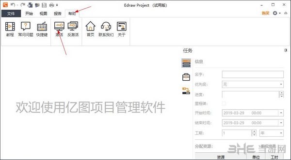 Edraw Project图片2