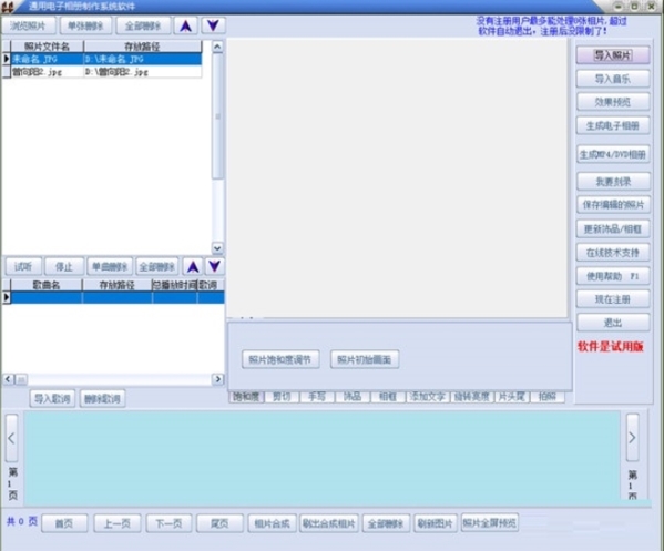 通用电子相册制作系统软件图片