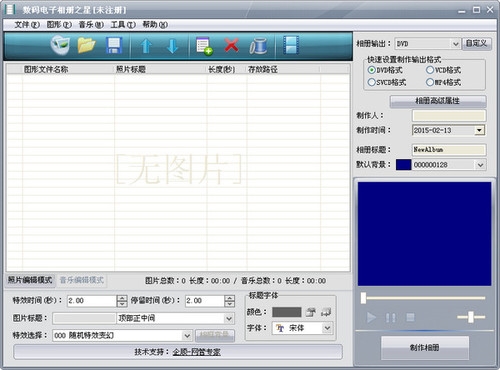 数码电子相册之星破解版|数码电子相册之星 免费版V2.52下载插图1