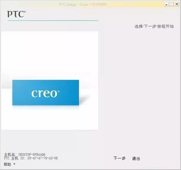 Creo1.0安装破解教程图片8