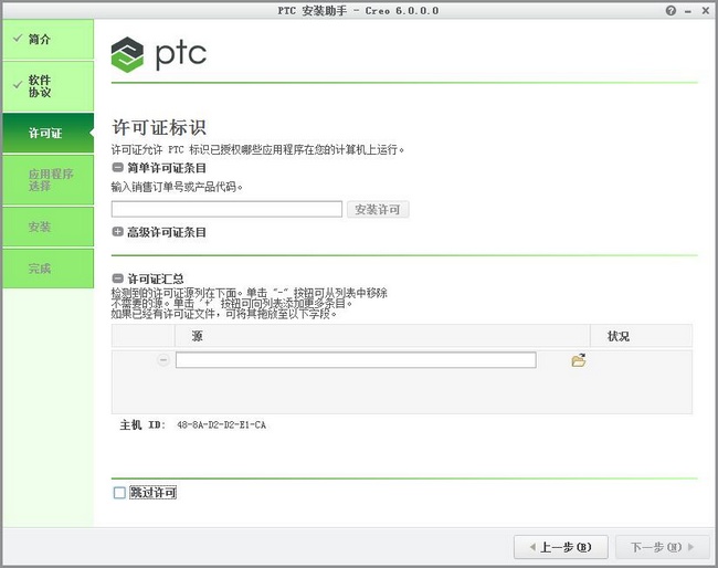 Creo6.0破解安装教程图片3