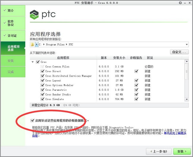 Creo6.0破解安装教程图片6