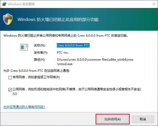 Creo6.0破解安装教程图片11