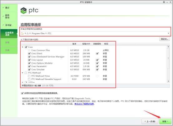 Creo4.0破解安装教程图片16