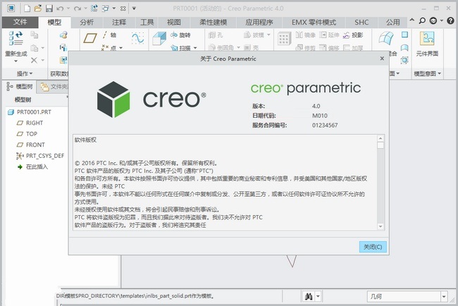 Creo4.0图片1