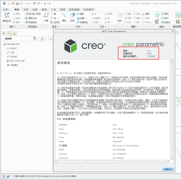 Creo3.0破解版安装教程图片26
