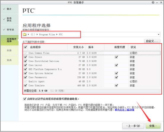 Creo2.0安装破解教程图片12