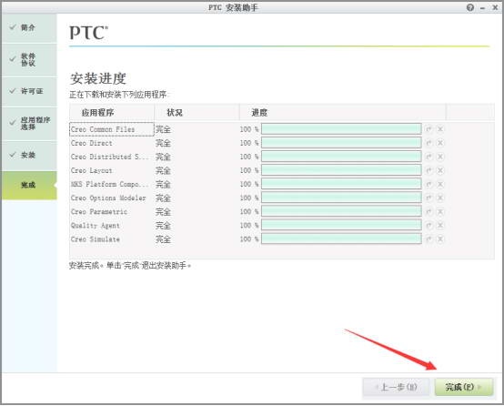 Creo2.0安装破解教程图片14