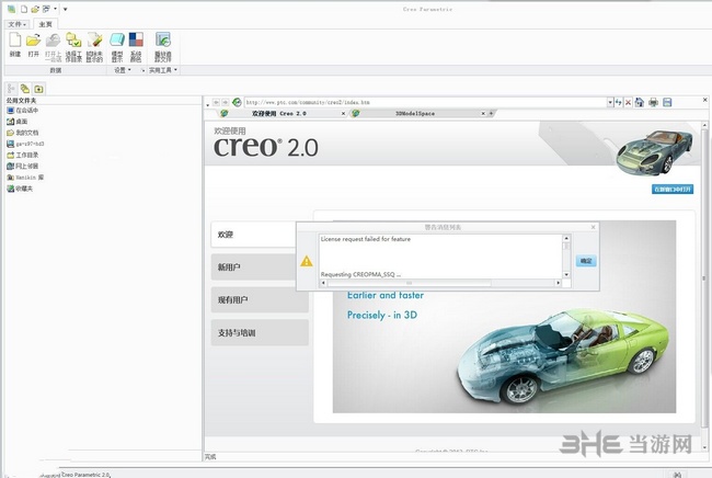 Creo2.0图片1