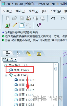 ProE野火版破面修补教程图片12