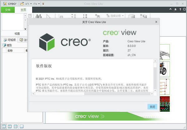 PTC Creo View图片1