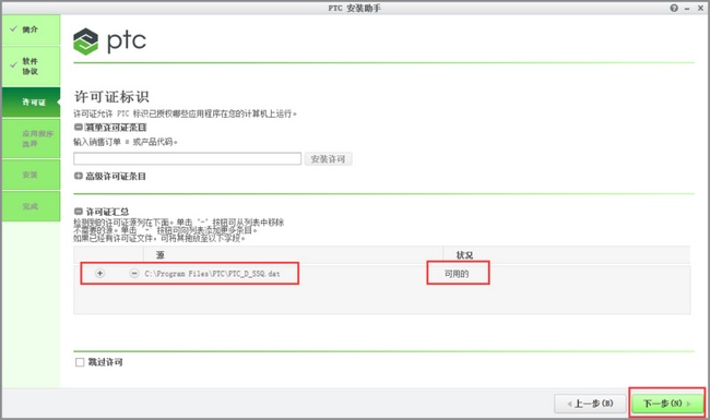 Creo3.0破解版安装教程图片12