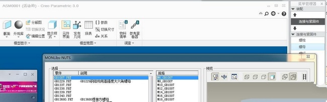 creo3.0标准件库图片