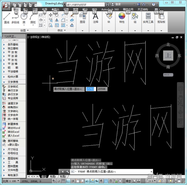 天正结构字体库图片