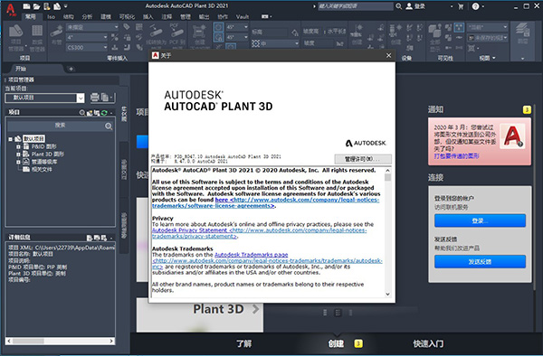 AutoCAD Plant 3D 2021图片1