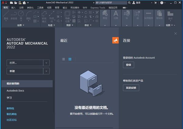 AutoCAD Mechanical 2022图片1